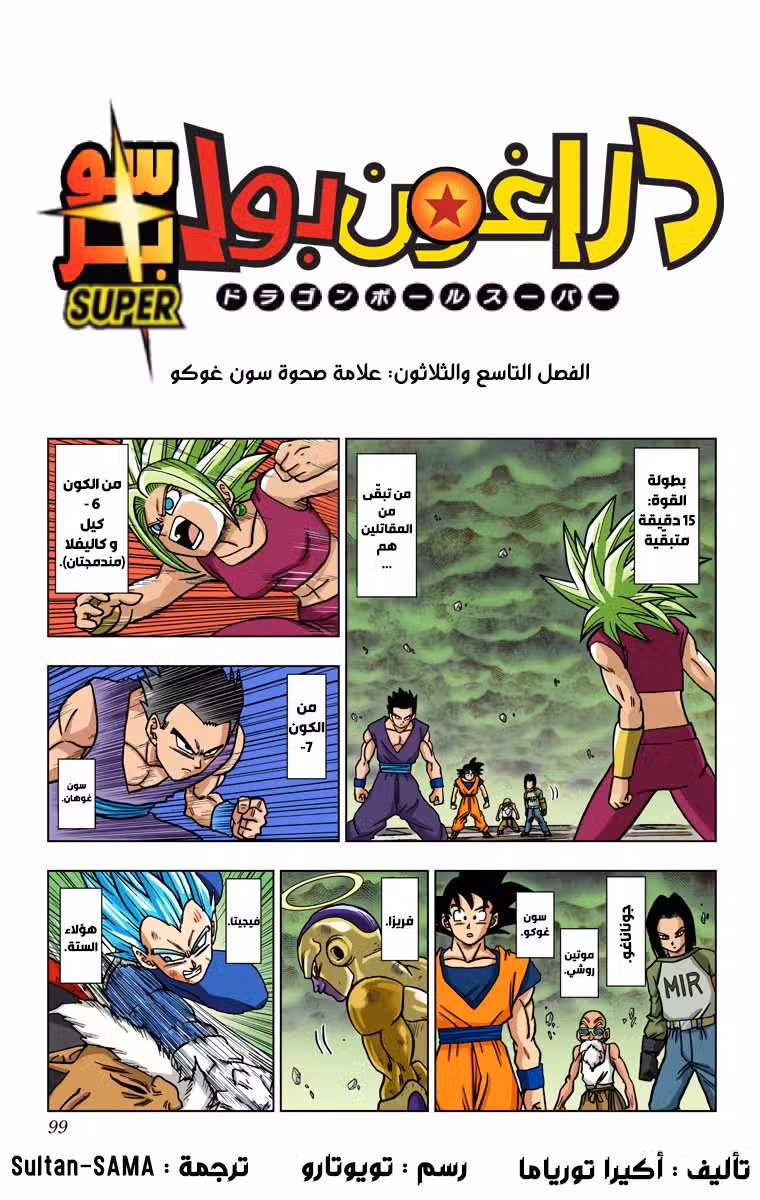 Dragon Ball Super - Digital Colored 39 página 1