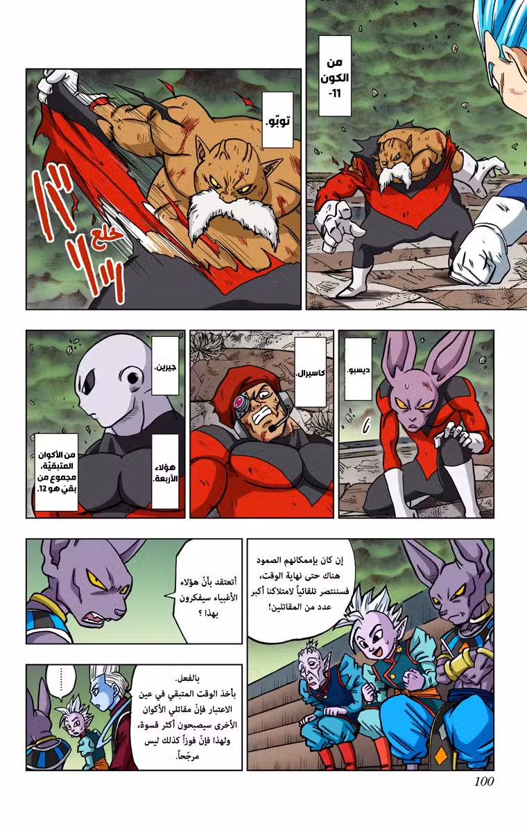 Dragon Ball Super - Digital Colored 39 página 2