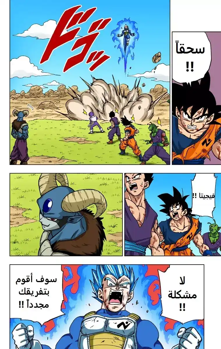 Dragon Ball Super - Digital Colored 62 - علي وشك الهزيمة página 2