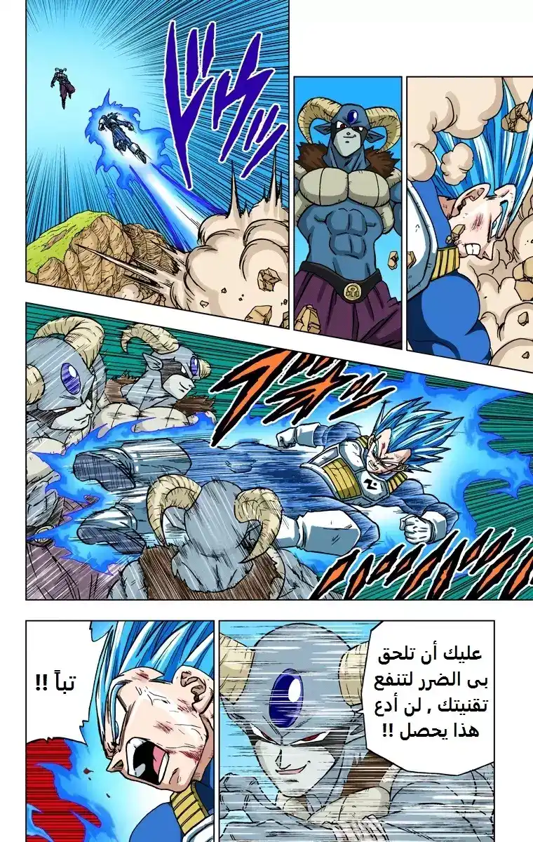 Dragon Ball Super - Digital Colored 62 - علي وشك الهزيمة página 4