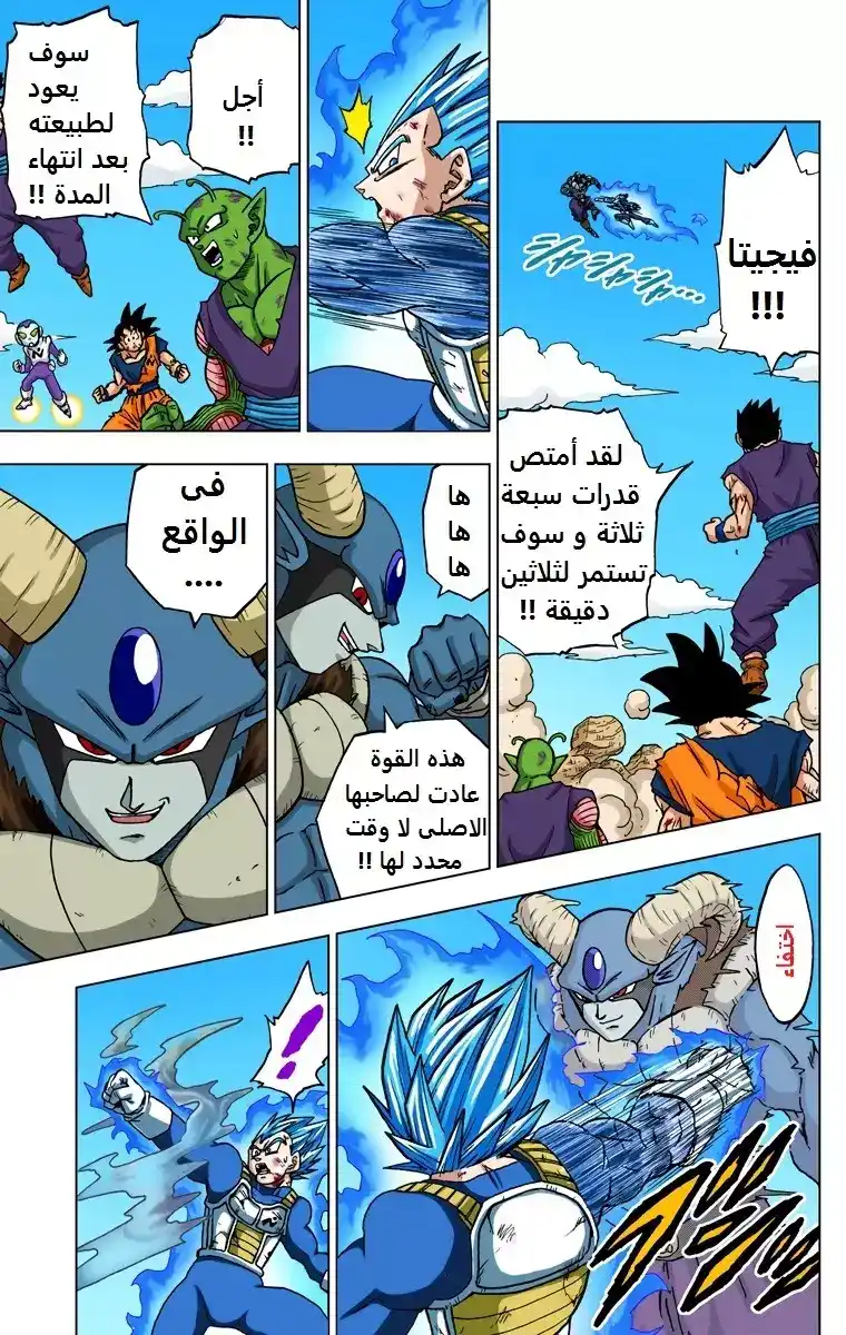 Dragon Ball Super - Digital Colored 62 - علي وشك الهزيمة página 5