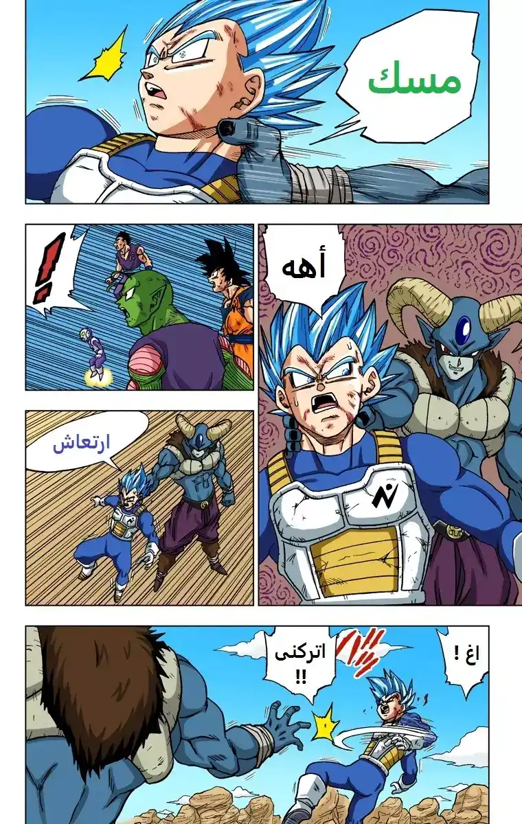 Dragon Ball Super - Digital Colored 62 - علي وشك الهزيمة página 6