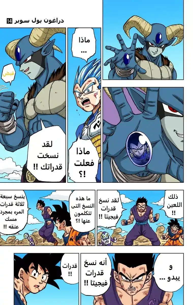 Dragon Ball Super - Digital Colored 62 - علي وشك الهزيمة página 7