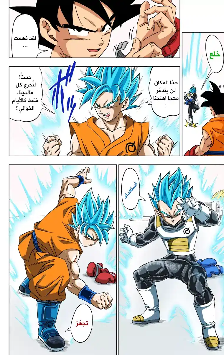 Dragon Ball Super - Digital Colored 7 - محاربون من الكون السادس página 10