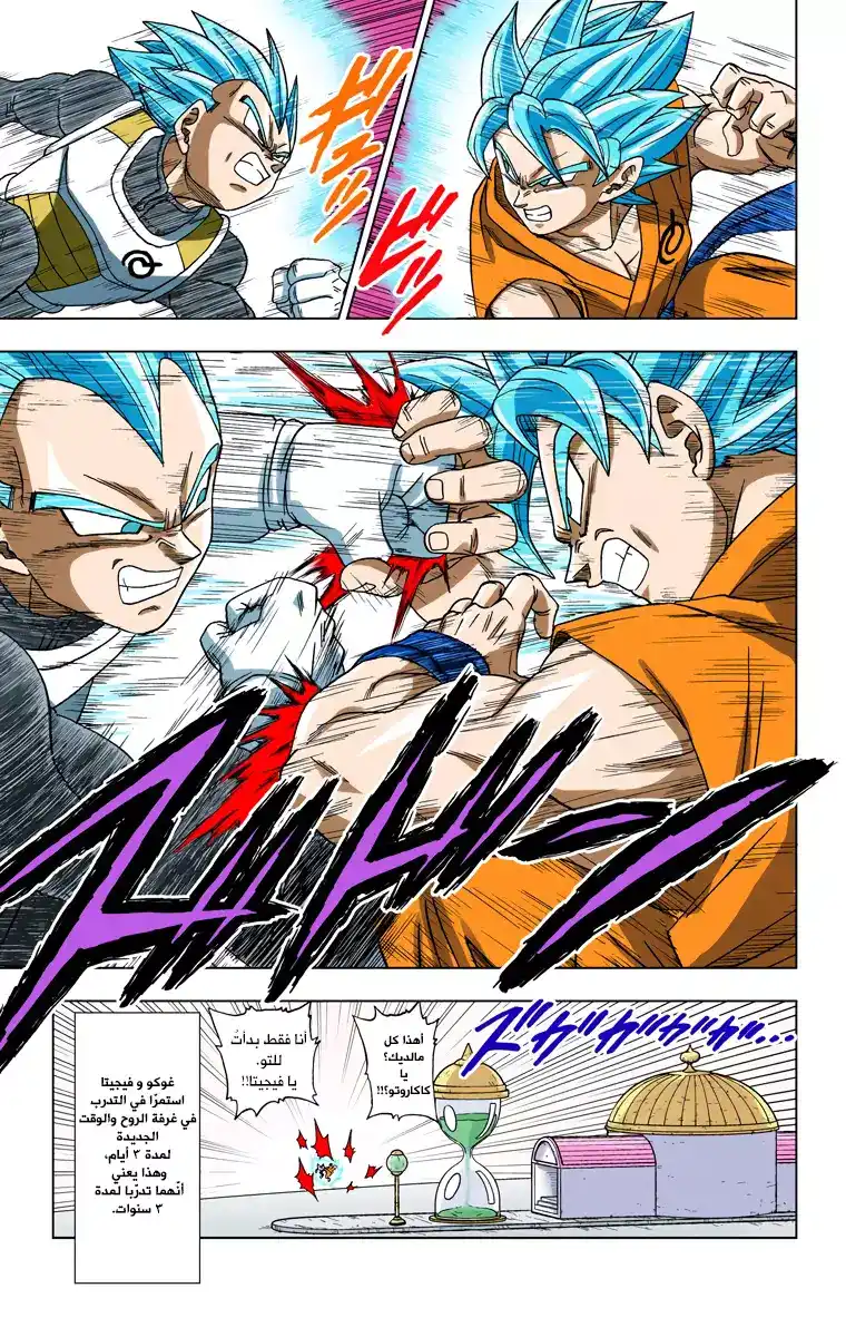 Dragon Ball Super - Digital Colored 7 - محاربون من الكون السادس página 11