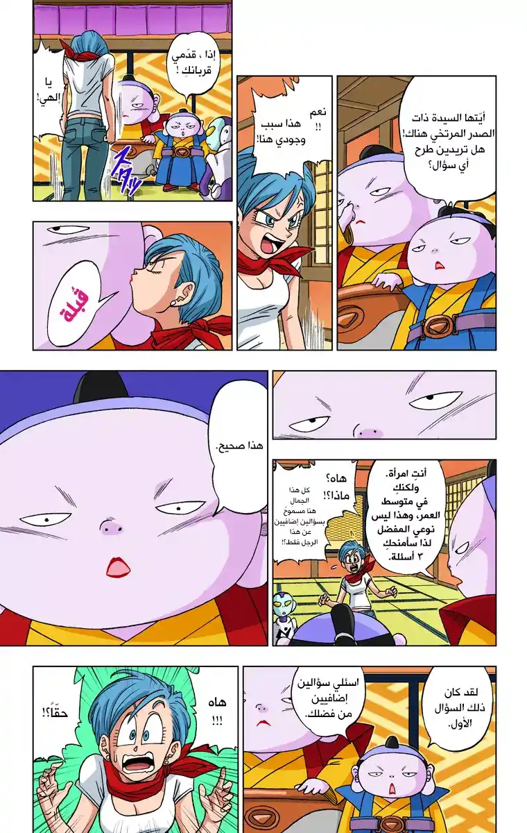 Dragon Ball Super - Digital Colored 7 - محاربون من الكون السادس página 5