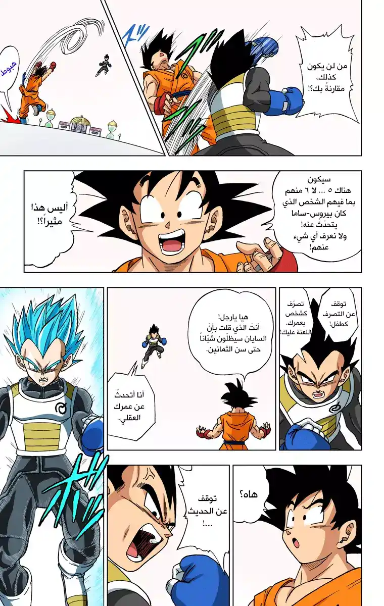 Dragon Ball Super - Digital Colored 7 - محاربون من الكون السادس página 9