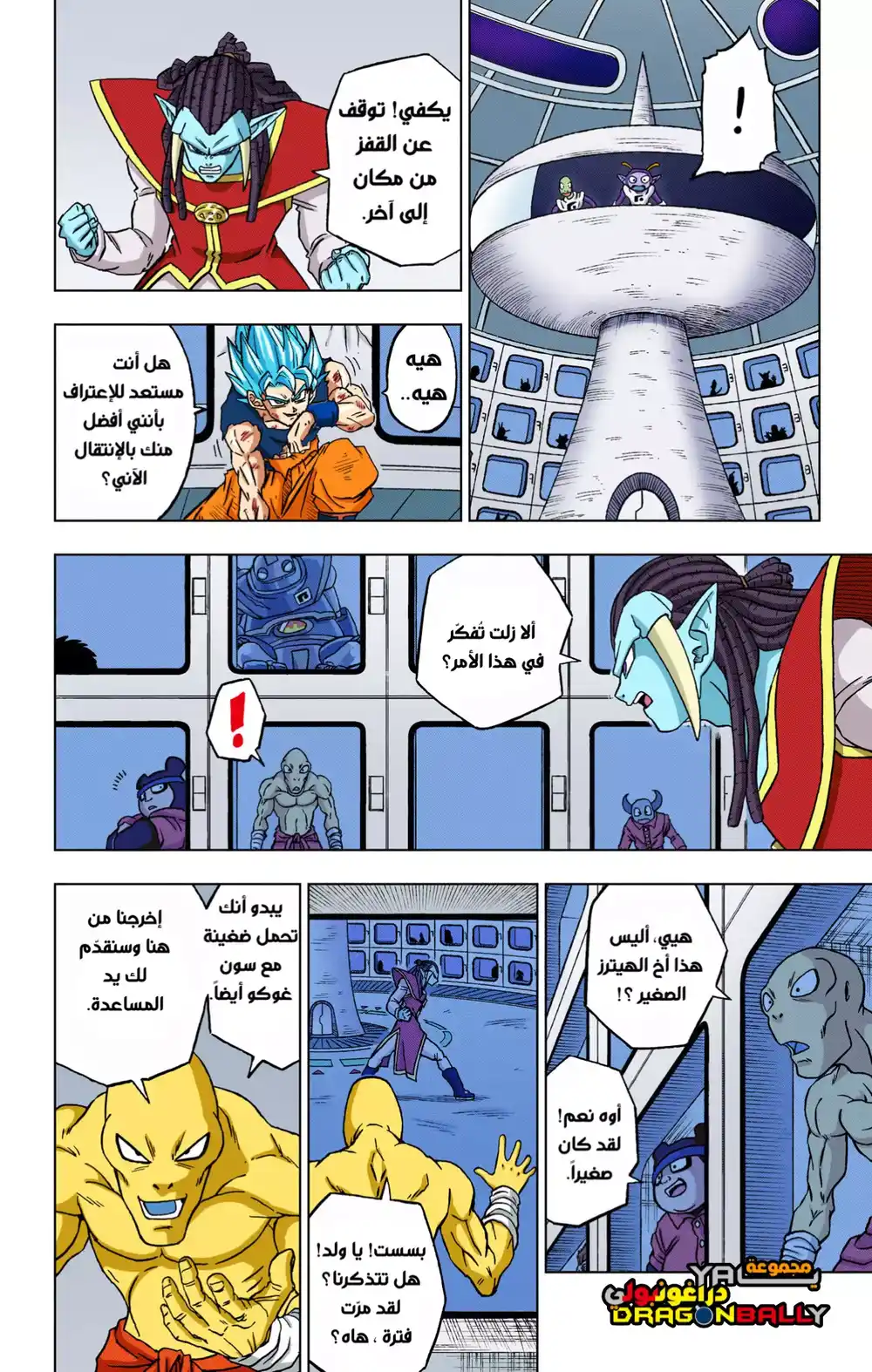 Dragon Ball Super - Digital Colored 82 - باردوك ضد غاس página 10