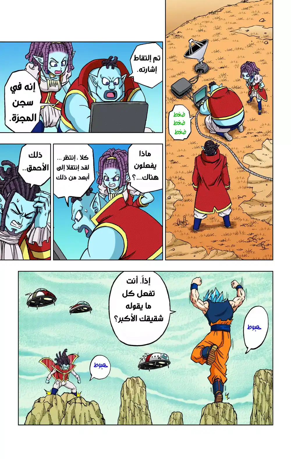 Dragon Ball Super - Digital Colored 82 - باردوك ضد غاس página 13