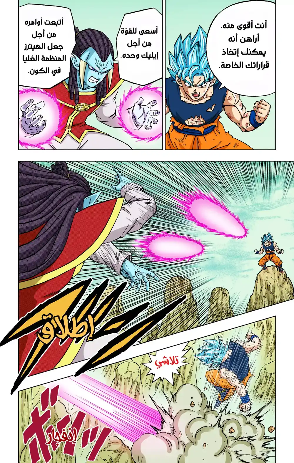 Dragon Ball Super - Digital Colored 82 - باردوك ضد غاس página 14