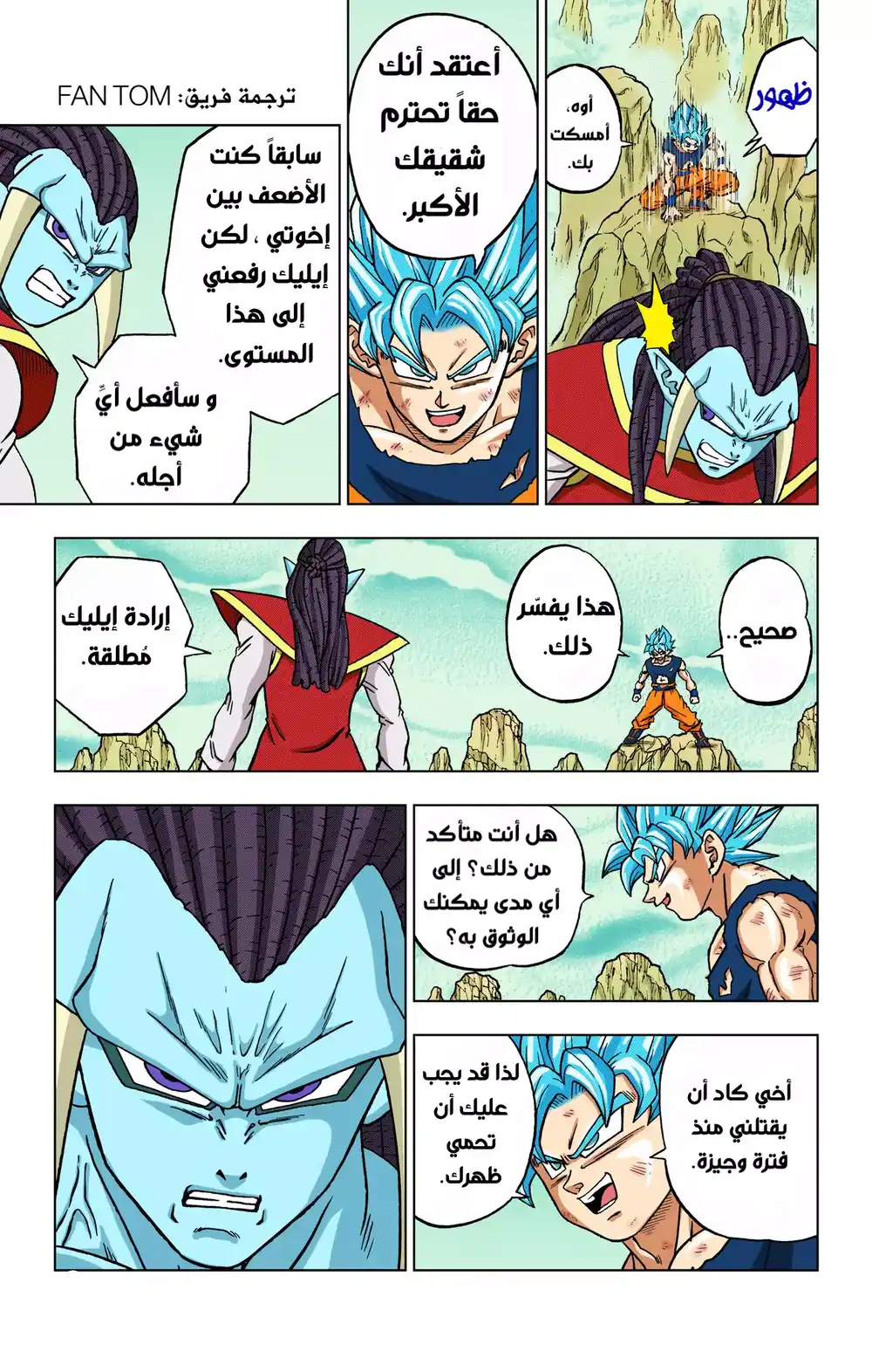 Dragon Ball Super - Digital Colored 82 - باردوك ضد غاس página 15