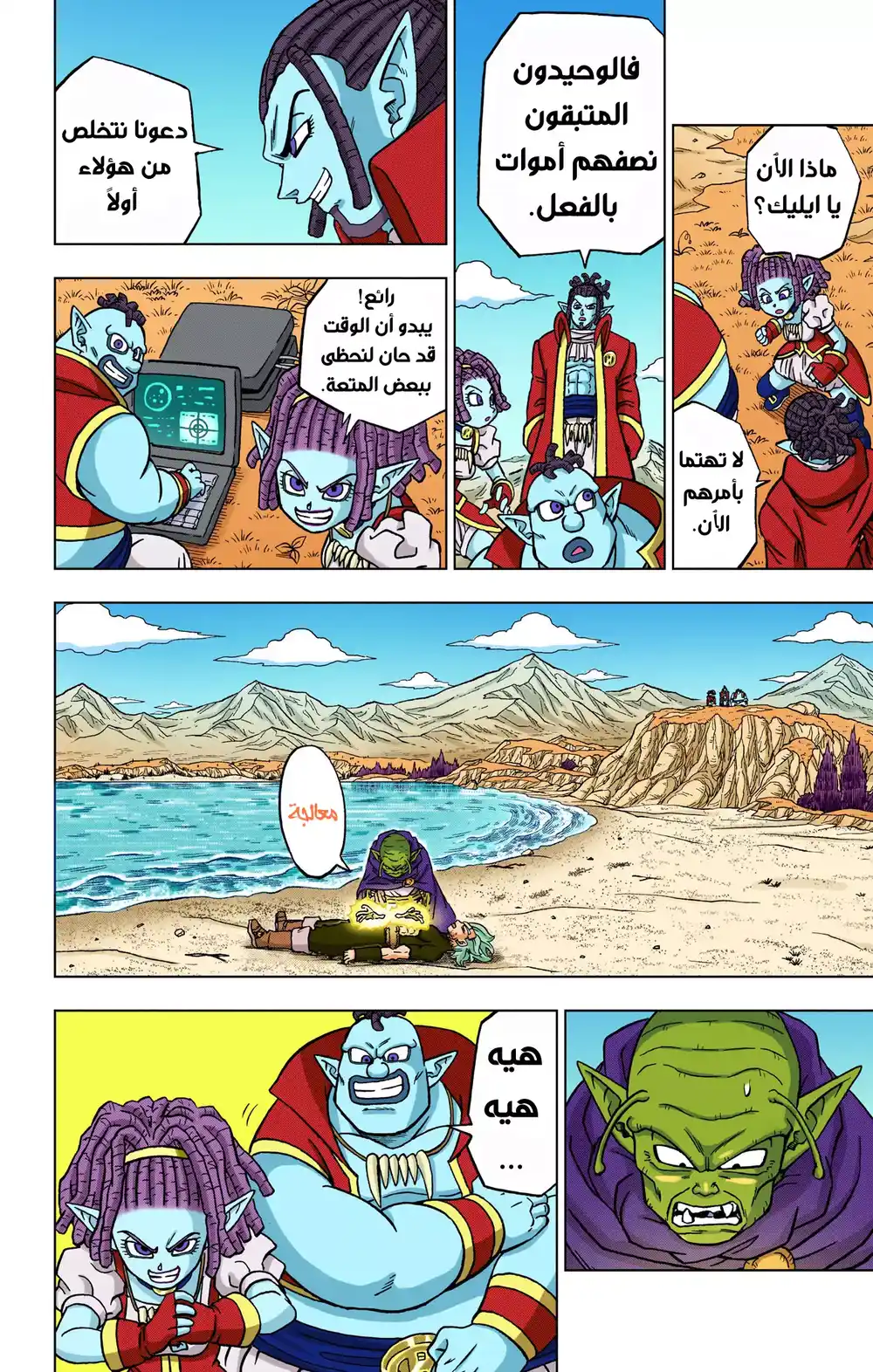 Dragon Ball Super - Digital Colored 82 - باردوك ضد غاس página 16