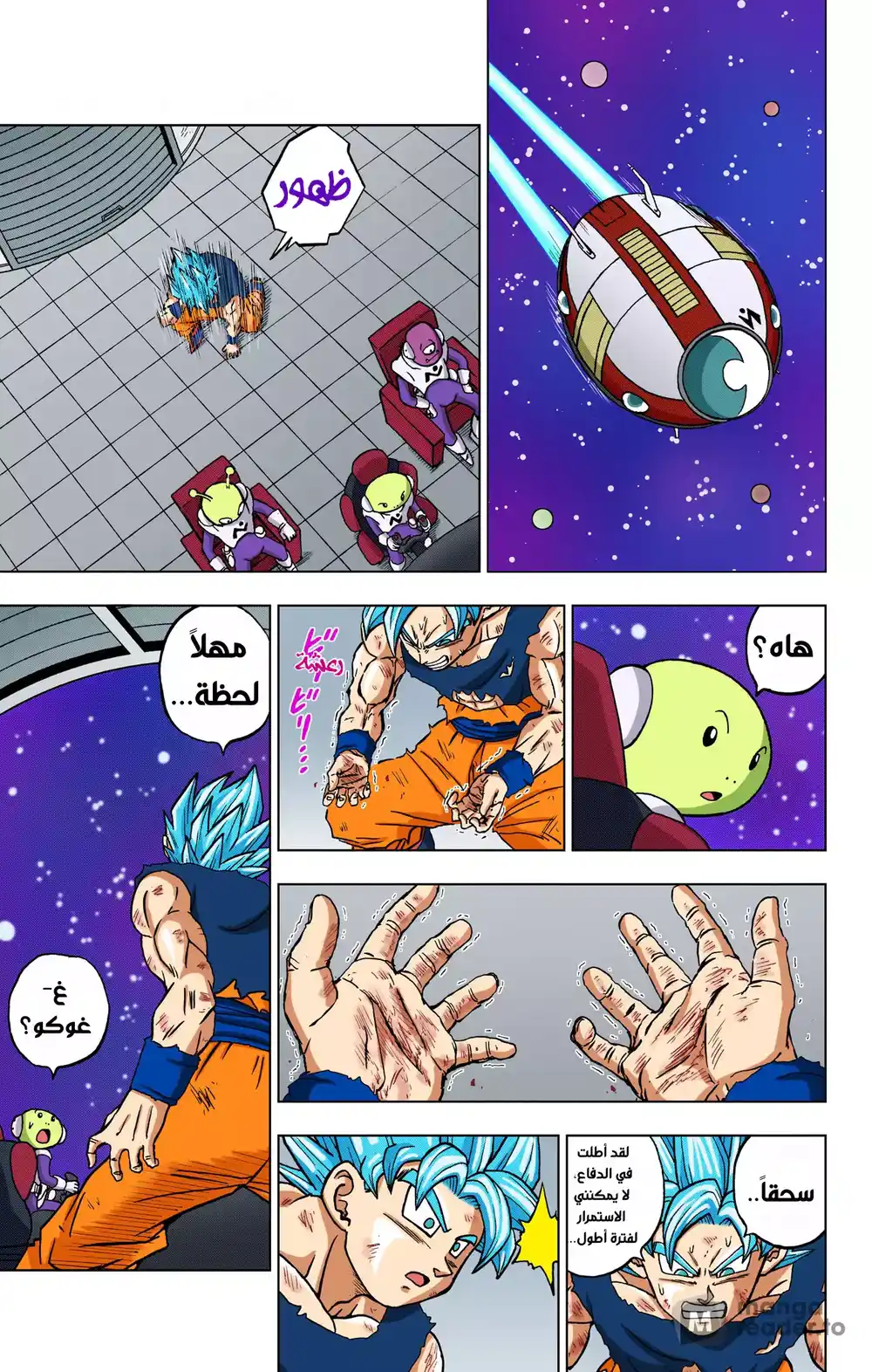 Dragon Ball Super - Digital Colored 82 - باردوك ضد غاس página 19