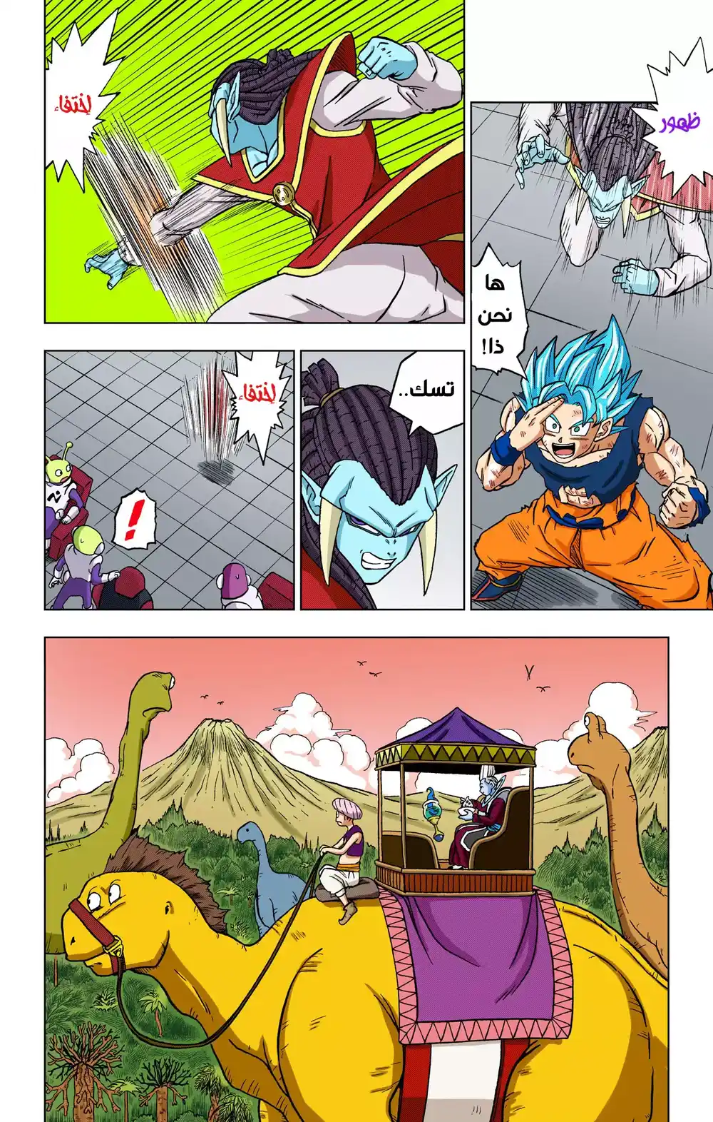 Dragon Ball Super - Digital Colored 82 - باردوك ضد غاس página 20