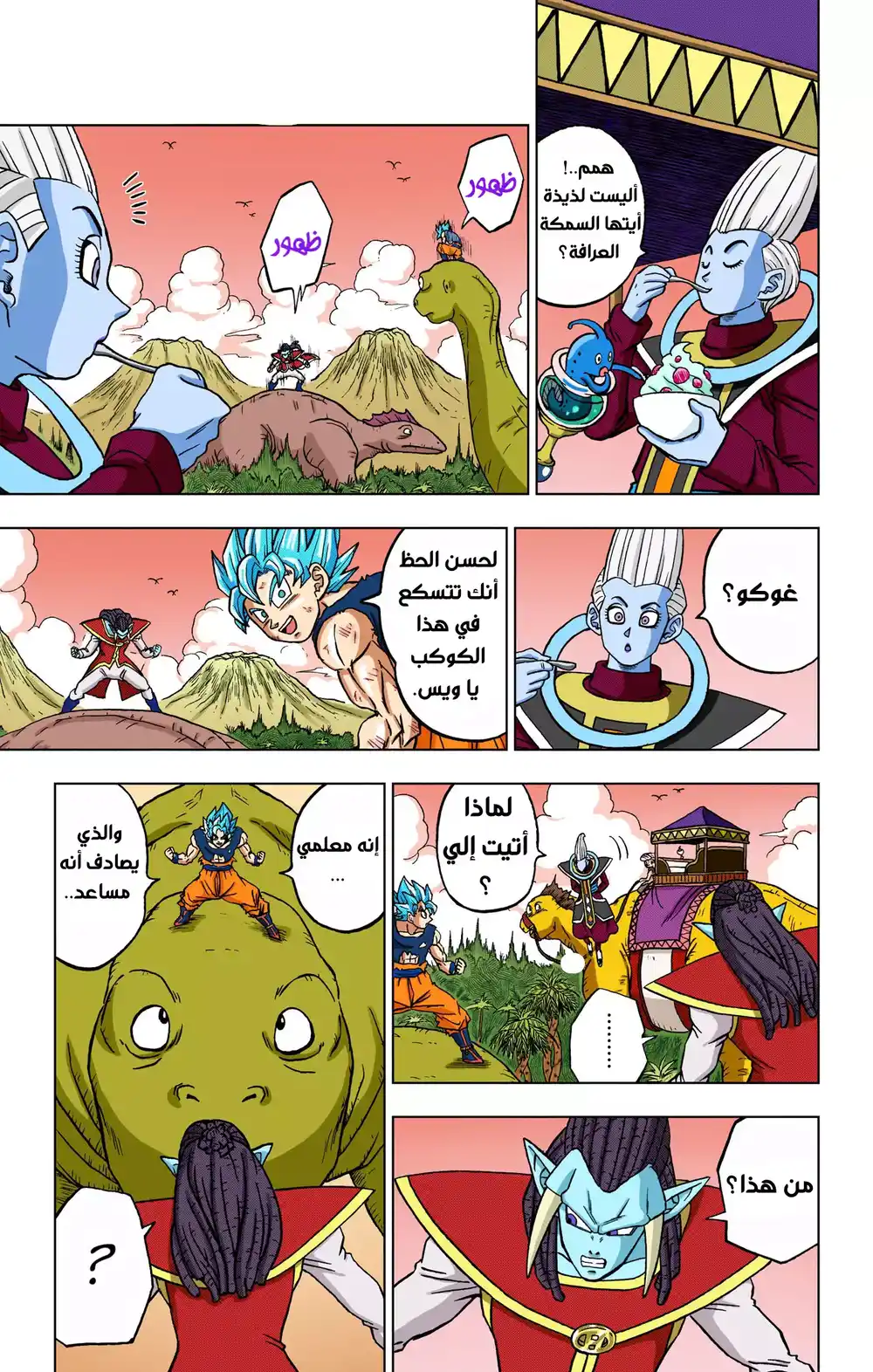 Dragon Ball Super - Digital Colored 82 - باردوك ضد غاس página 21