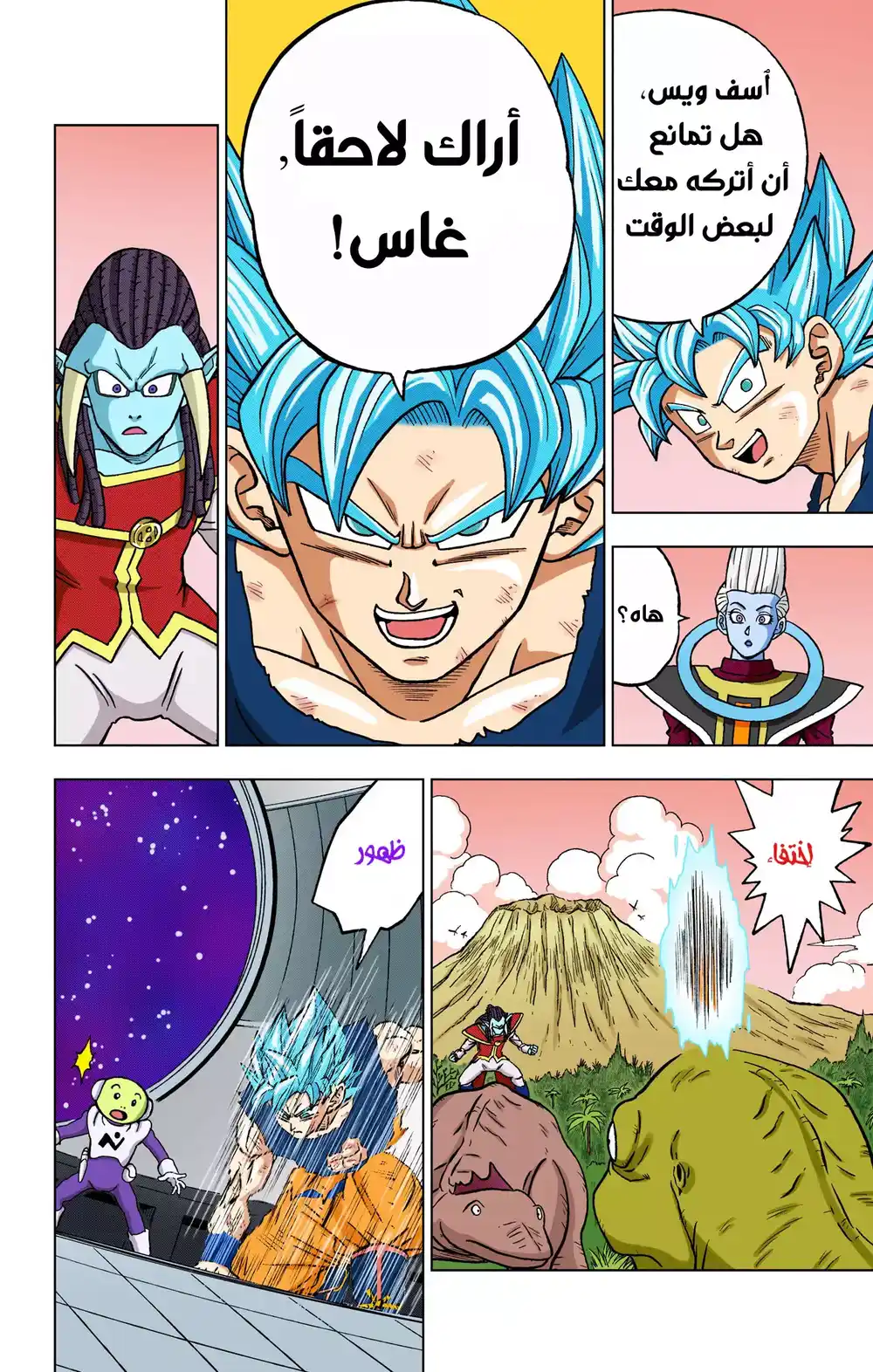 Dragon Ball Super - Digital Colored 82 - باردوك ضد غاس página 22