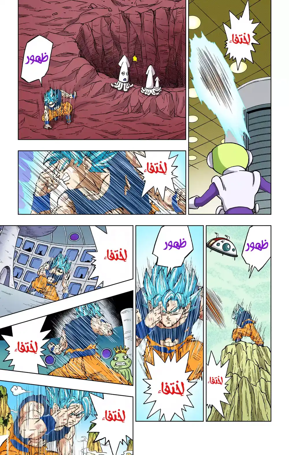 Dragon Ball Super - Digital Colored 82 - باردوك ضد غاس página 23