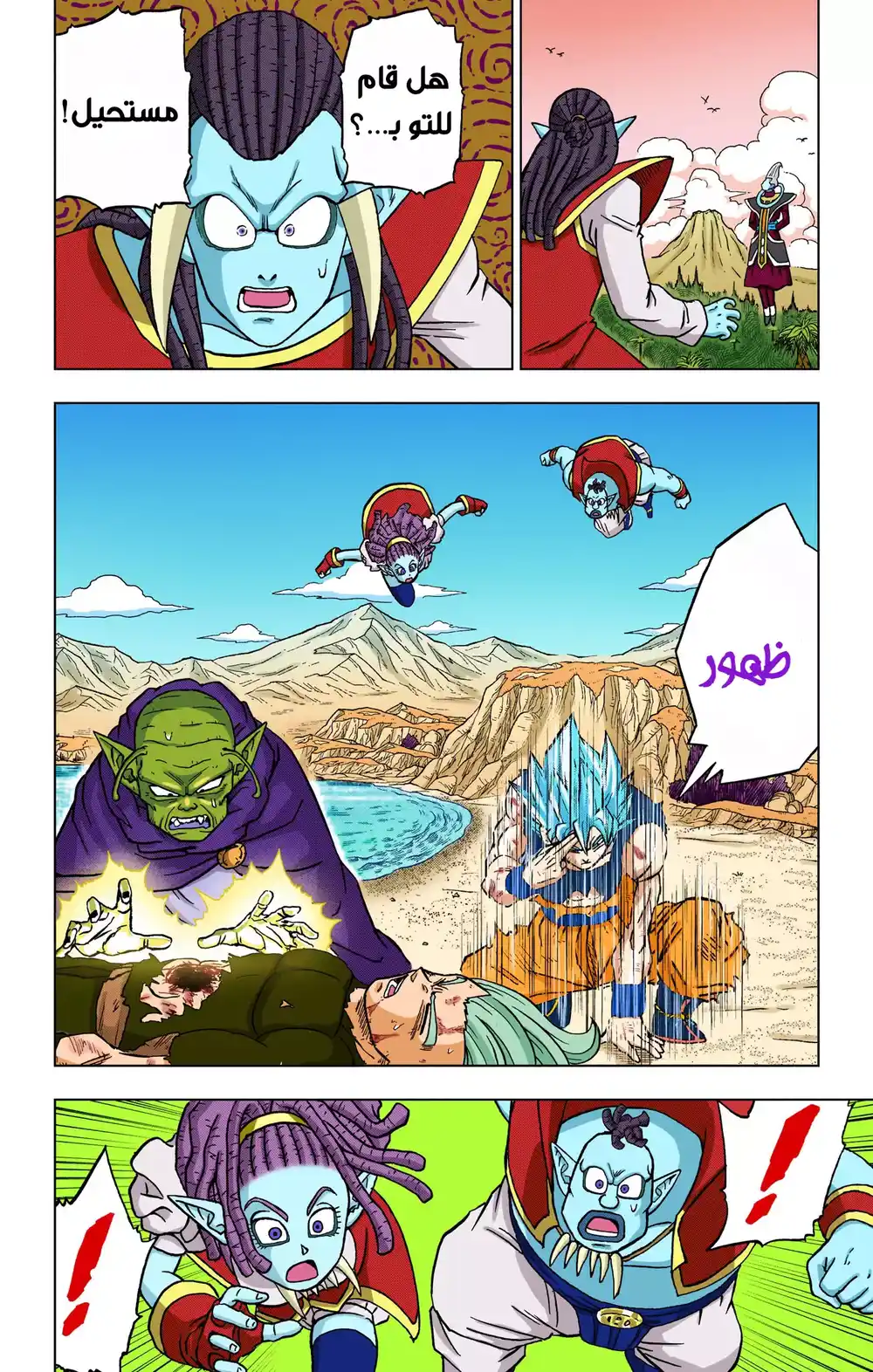 Dragon Ball Super - Digital Colored 82 - باردوك ضد غاس página 24