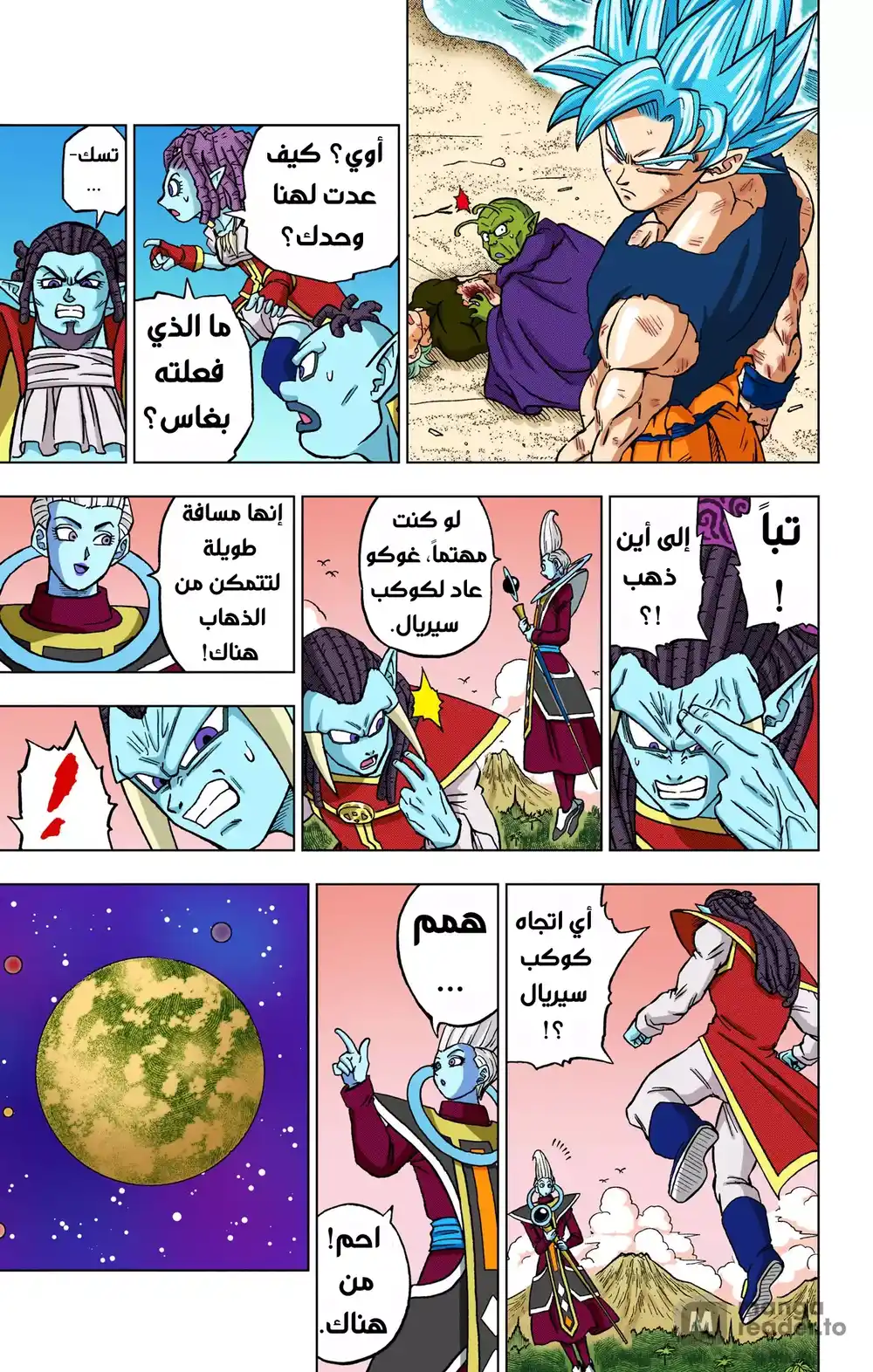 Dragon Ball Super - Digital Colored 82 - باردوك ضد غاس página 25