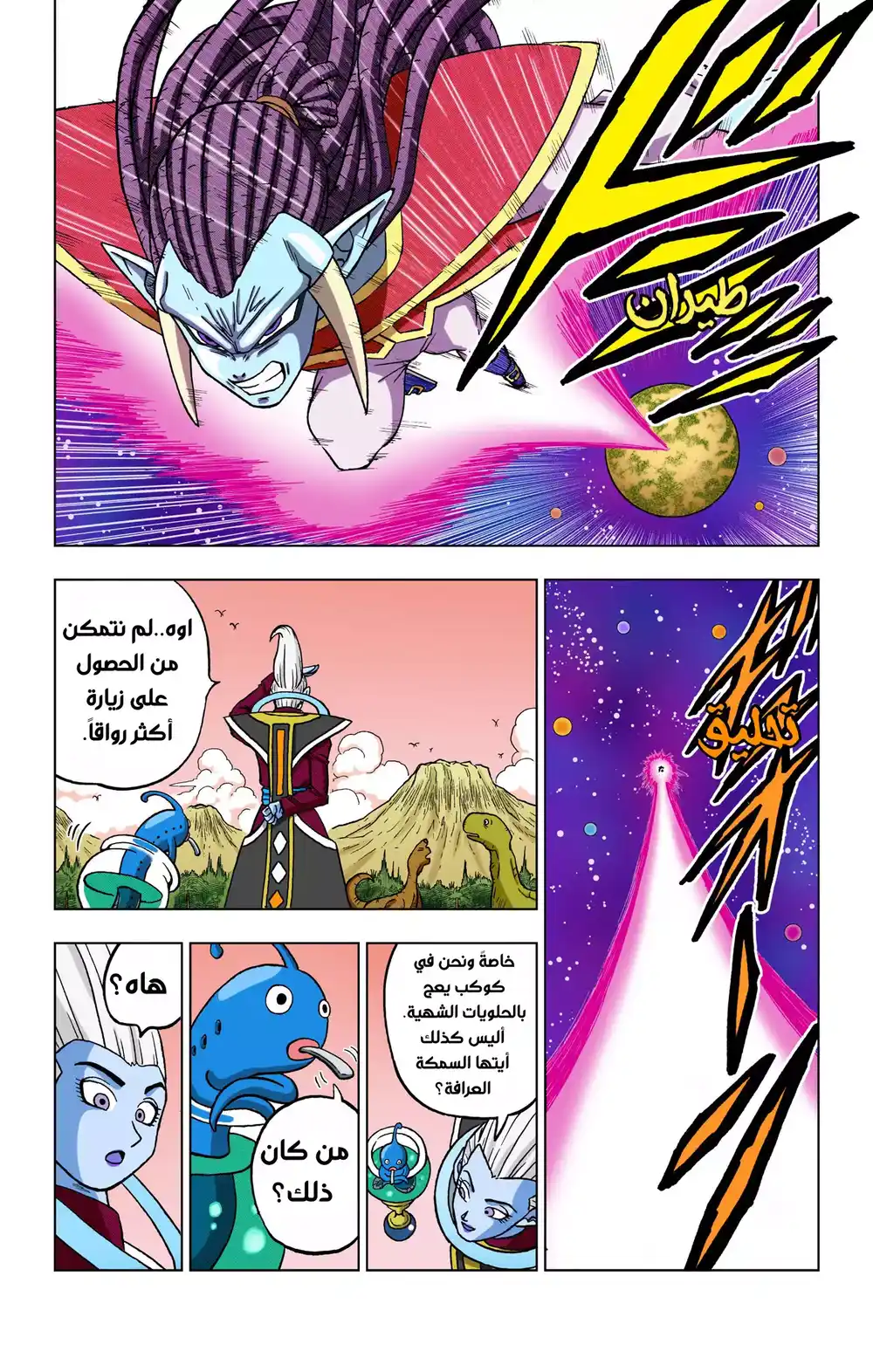 Dragon Ball Super - Digital Colored 82 - باردوك ضد غاس página 26