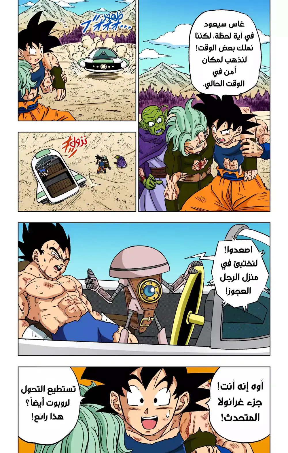 Dragon Ball Super - Digital Colored 82 - باردوك ضد غاس página 27