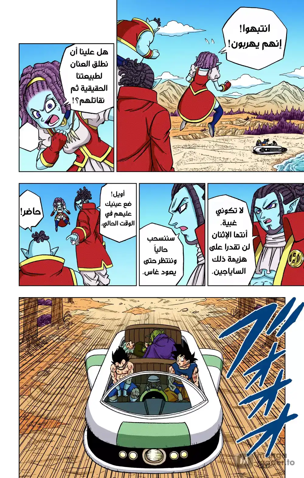 Dragon Ball Super - Digital Colored 82 - باردوك ضد غاس página 28