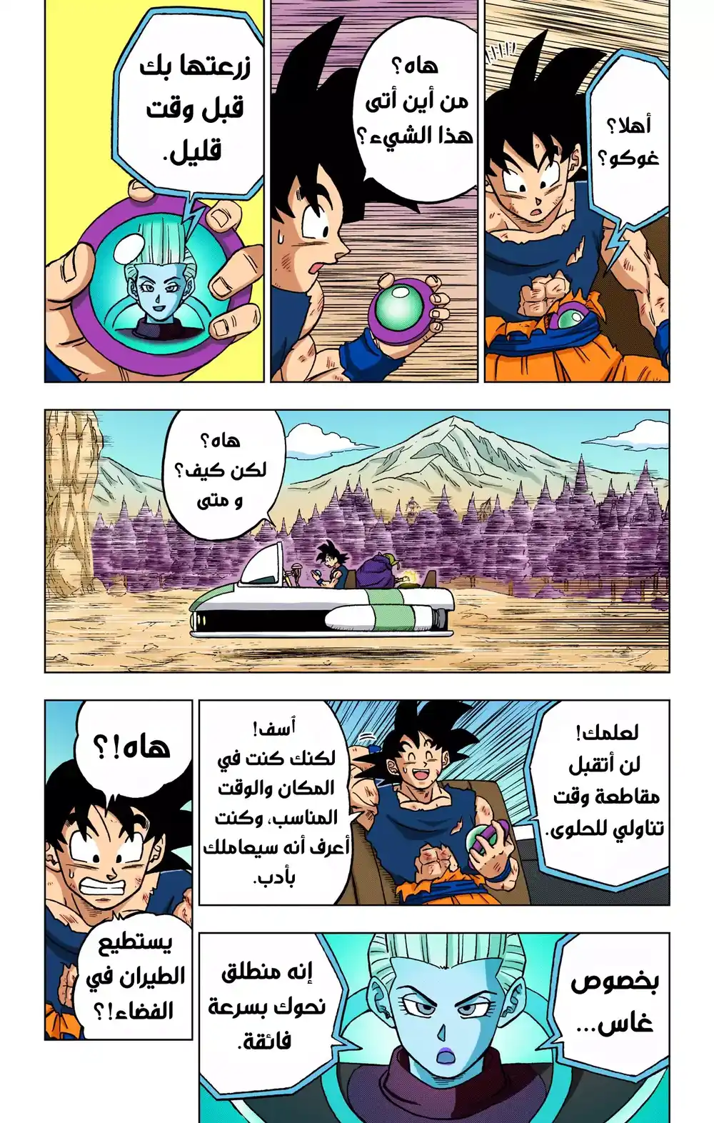 Dragon Ball Super - Digital Colored 82 - باردوك ضد غاس página 29