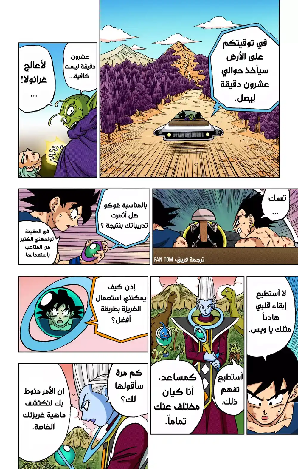 Dragon Ball Super - Digital Colored 82 - باردوك ضد غاس página 30