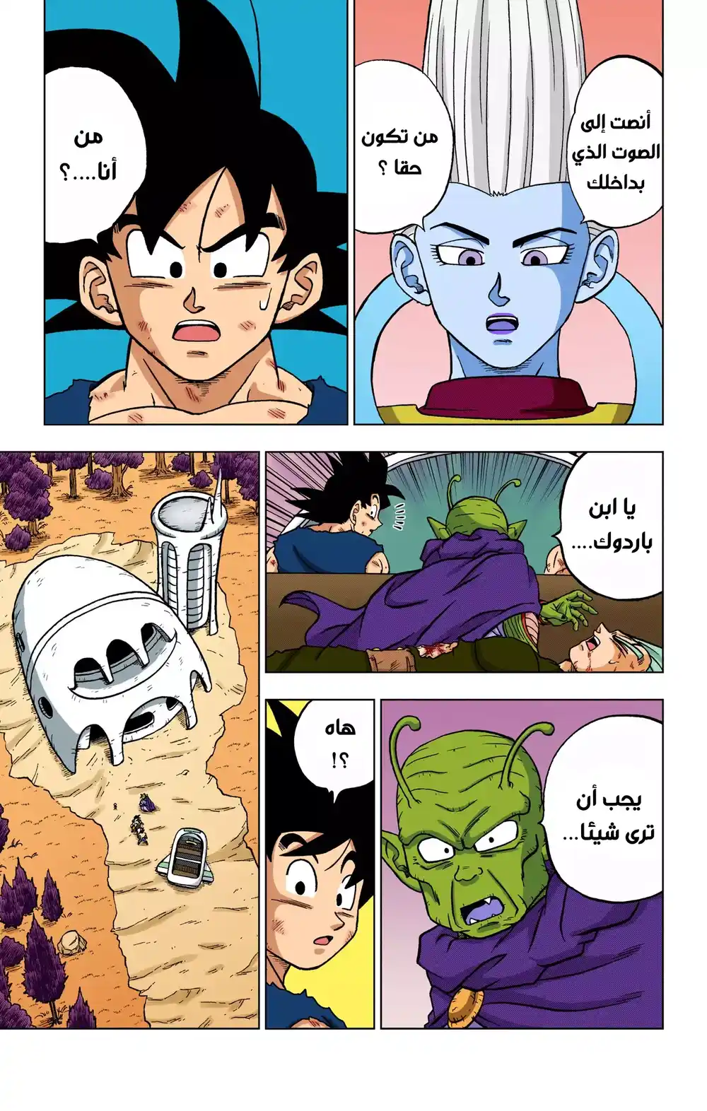 Dragon Ball Super - Digital Colored 82 - باردوك ضد غاس página 31