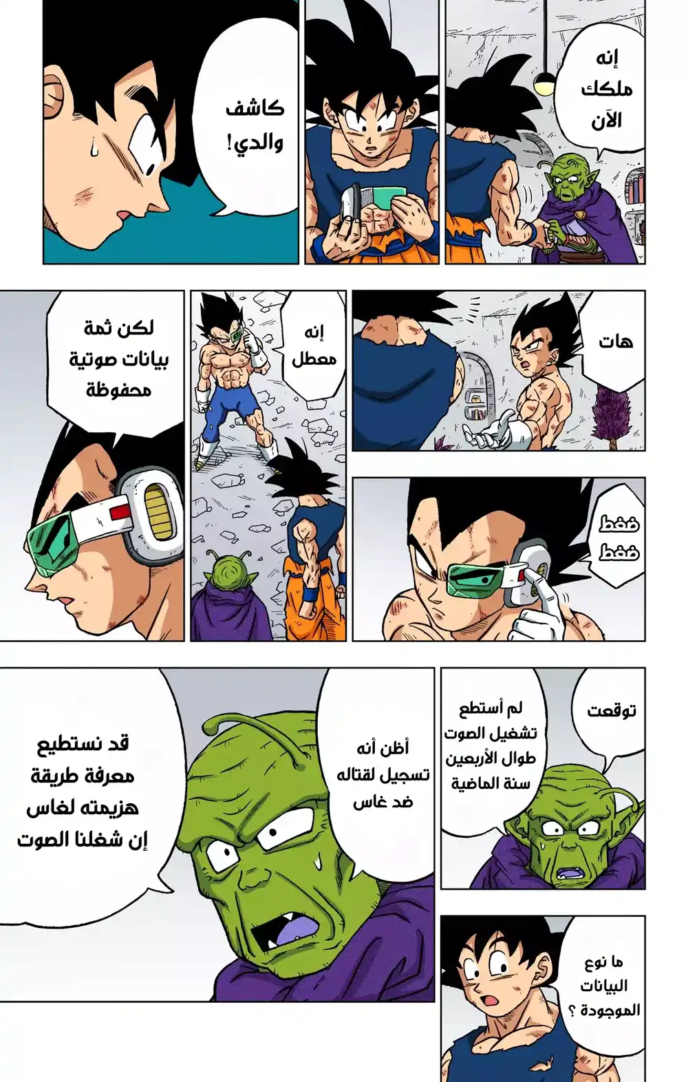 Dragon Ball Super - Digital Colored 82 - باردوك ضد غاس página 33