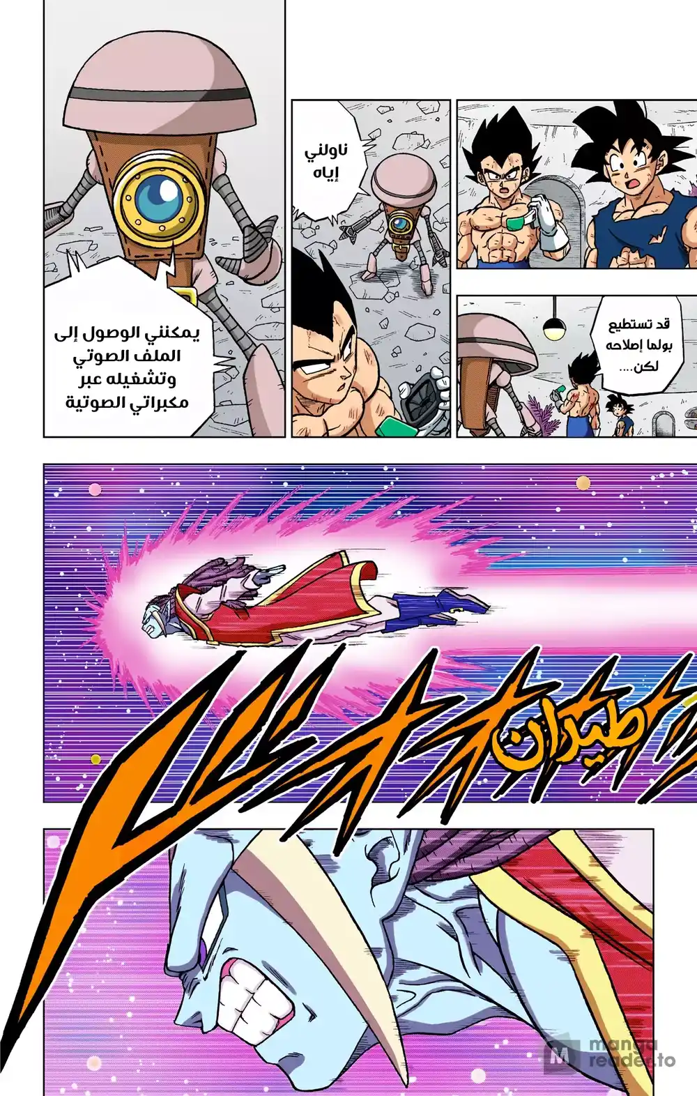 Dragon Ball Super - Digital Colored 82 - باردوك ضد غاس página 34