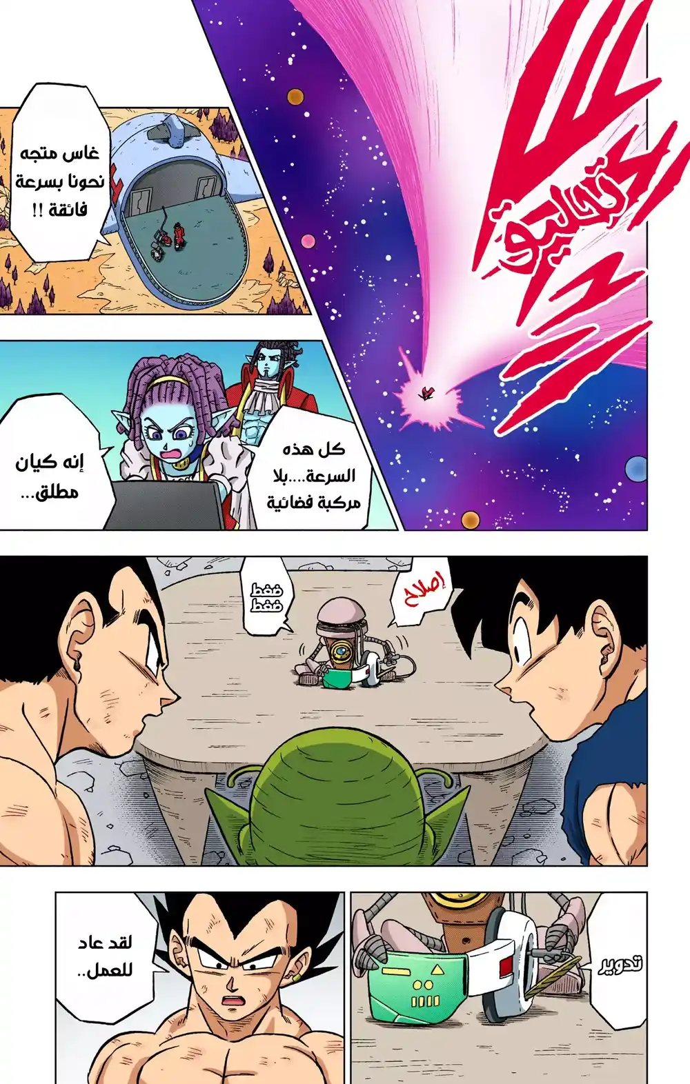 Dragon Ball Super - Digital Colored 82 - باردوك ضد غاس página 35