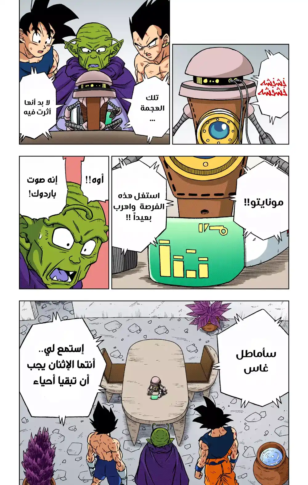 Dragon Ball Super - Digital Colored 82 - باردوك ضد غاس página 36