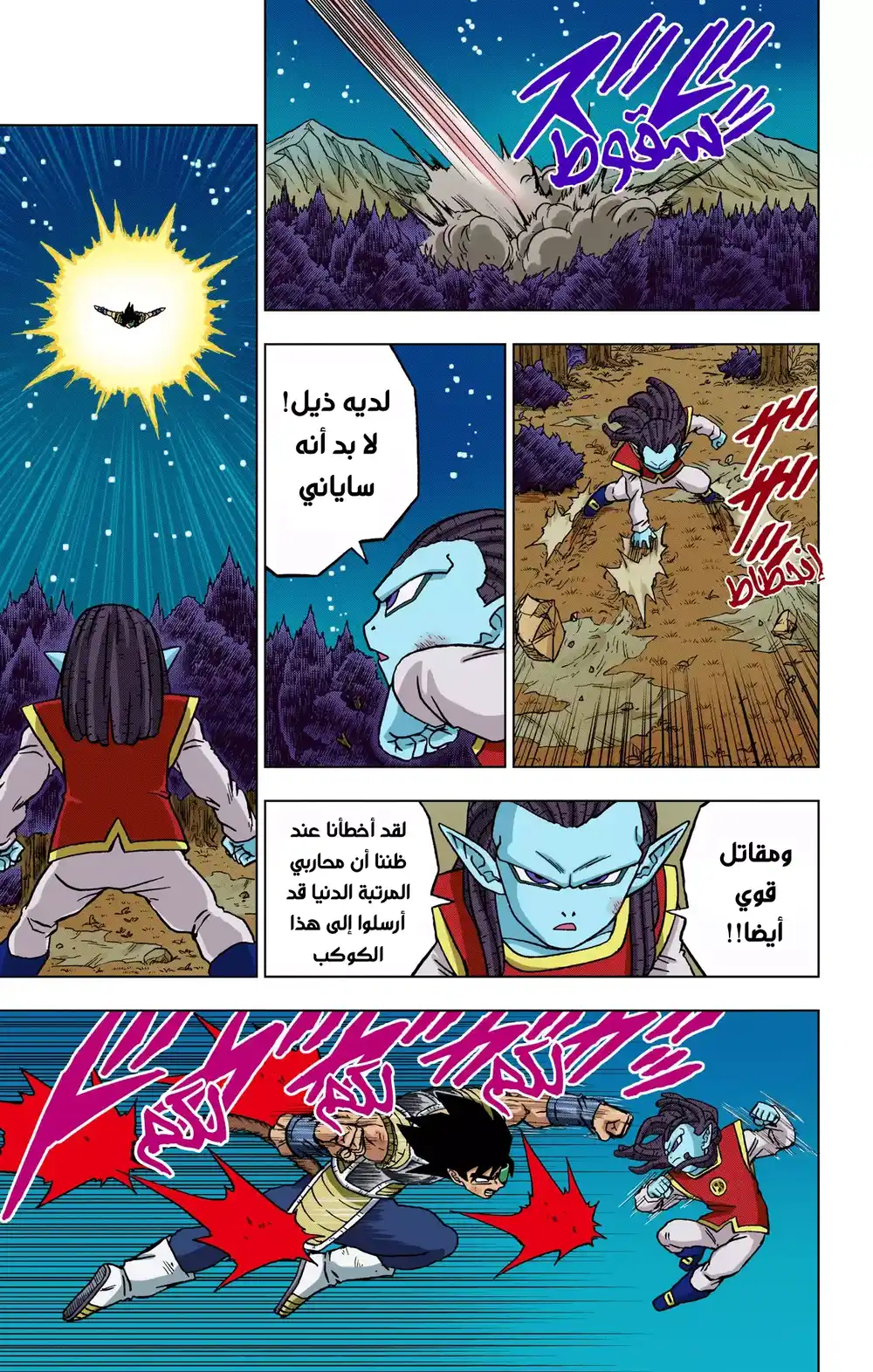 Dragon Ball Super - Digital Colored 82 - باردوك ضد غاس página 41