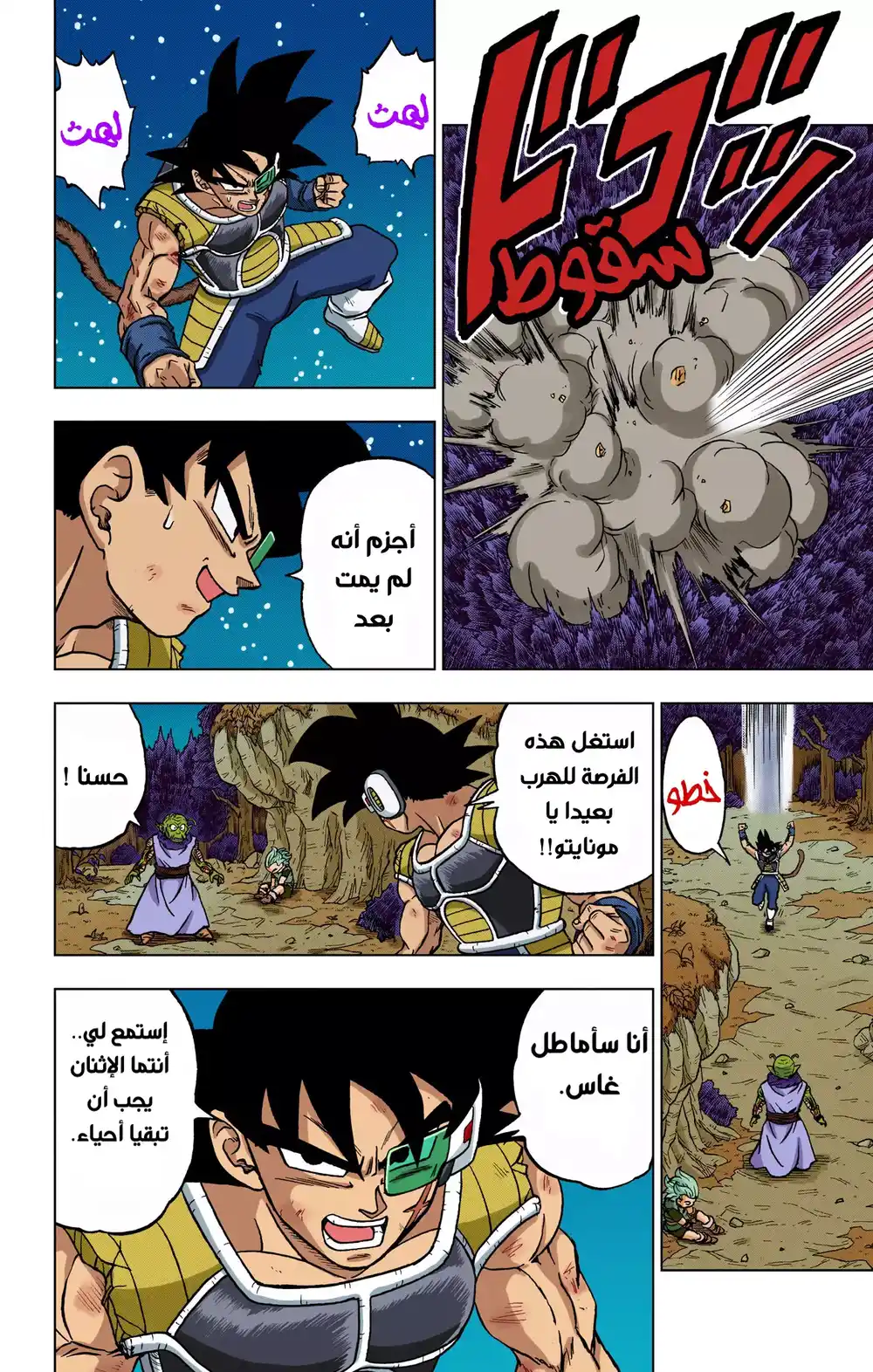 Dragon Ball Super - Digital Colored 82 - باردوك ضد غاس página 44