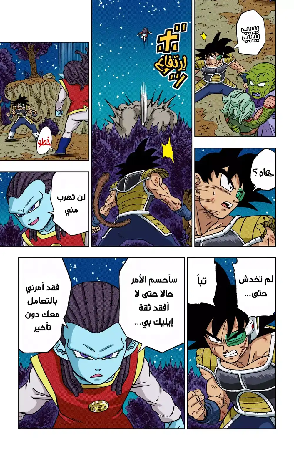 Dragon Ball Super - Digital Colored 82 - باردوك ضد غاس página 45