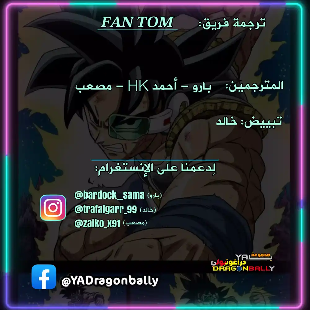 Dragon Ball Super - Digital Colored 82 - باردوك ضد غاس página 47