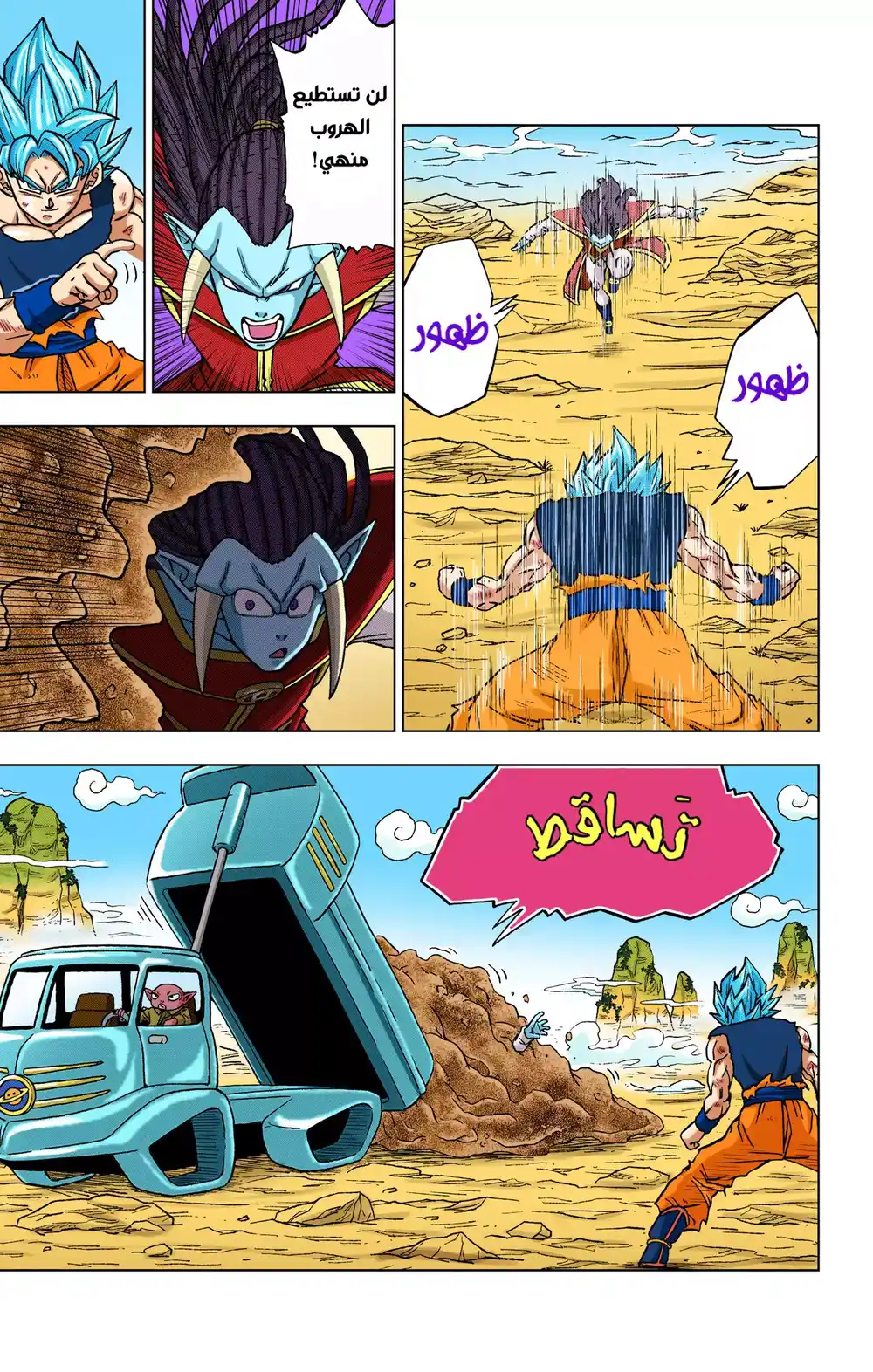 Dragon Ball Super - Digital Colored 82 - باردوك ضد غاس página 5