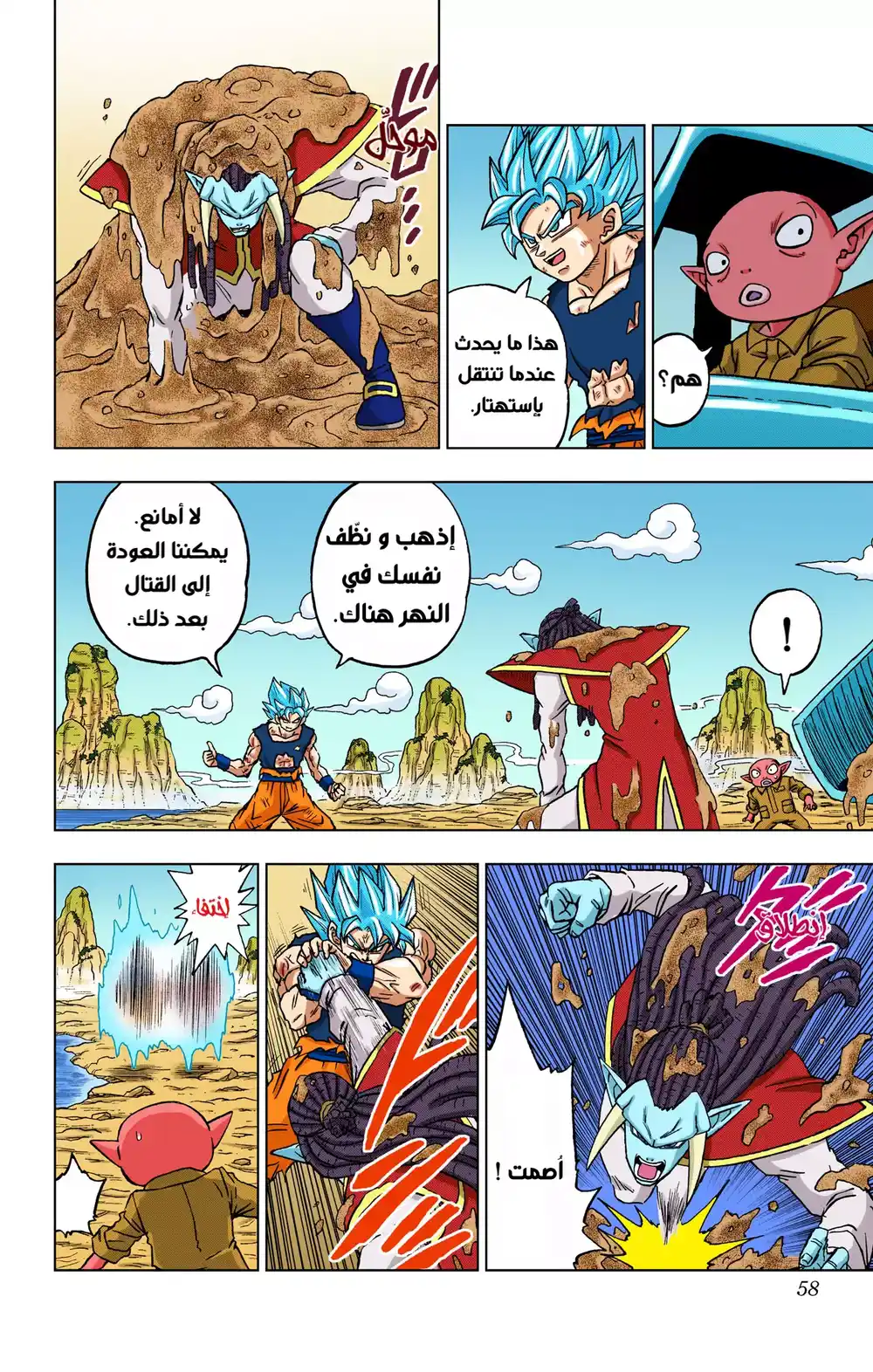 Dragon Ball Super - Digital Colored 82 - باردوك ضد غاس página 6