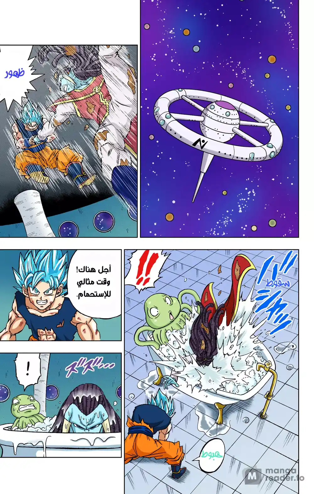 Dragon Ball Super - Digital Colored 82 - باردوك ضد غاس página 7