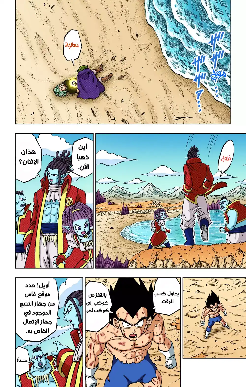 Dragon Ball Super - Digital Colored 82 - باردوك ضد غاس página 8