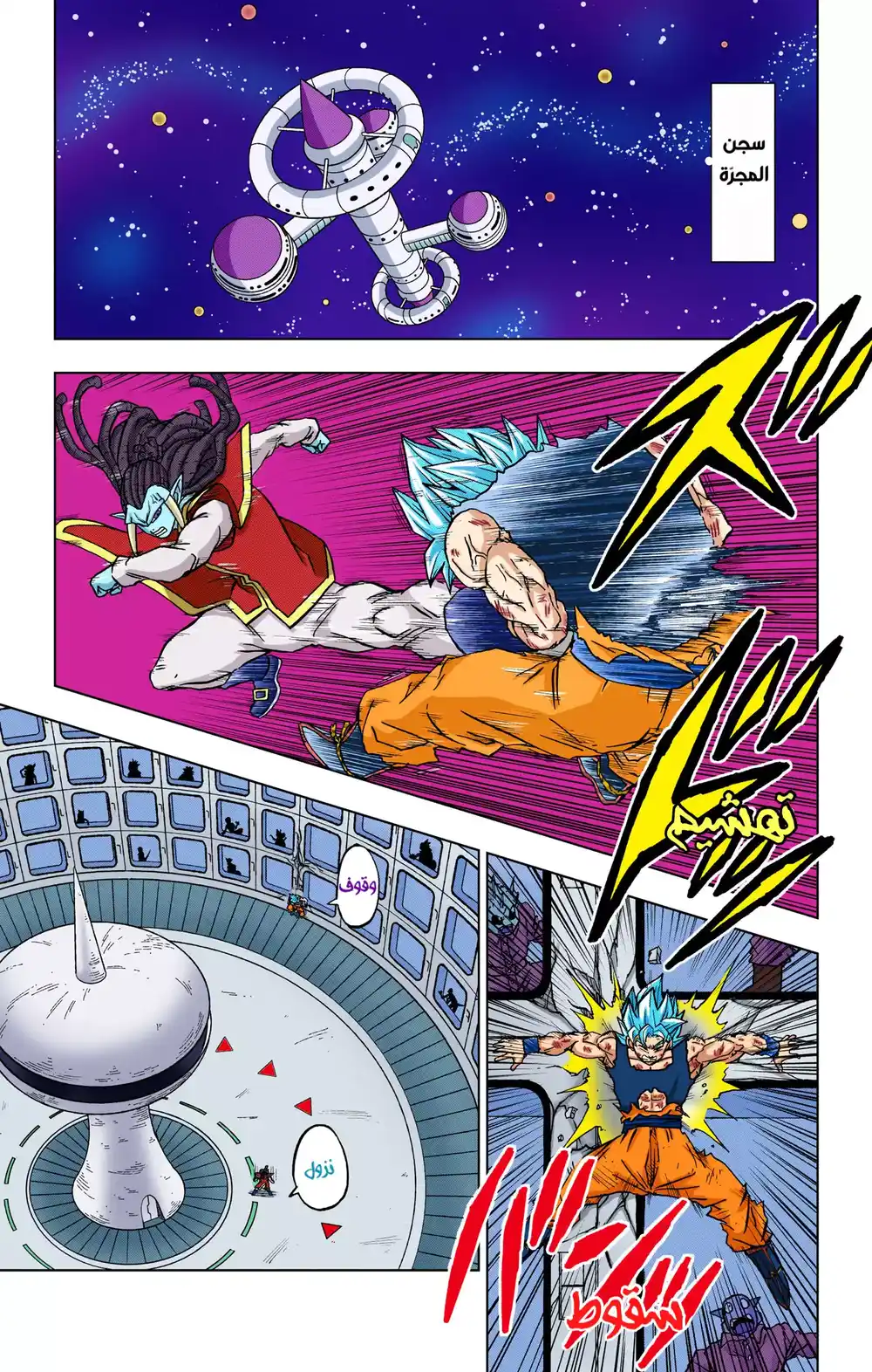 Dragon Ball Super - Digital Colored 82 - باردوك ضد غاس página 9