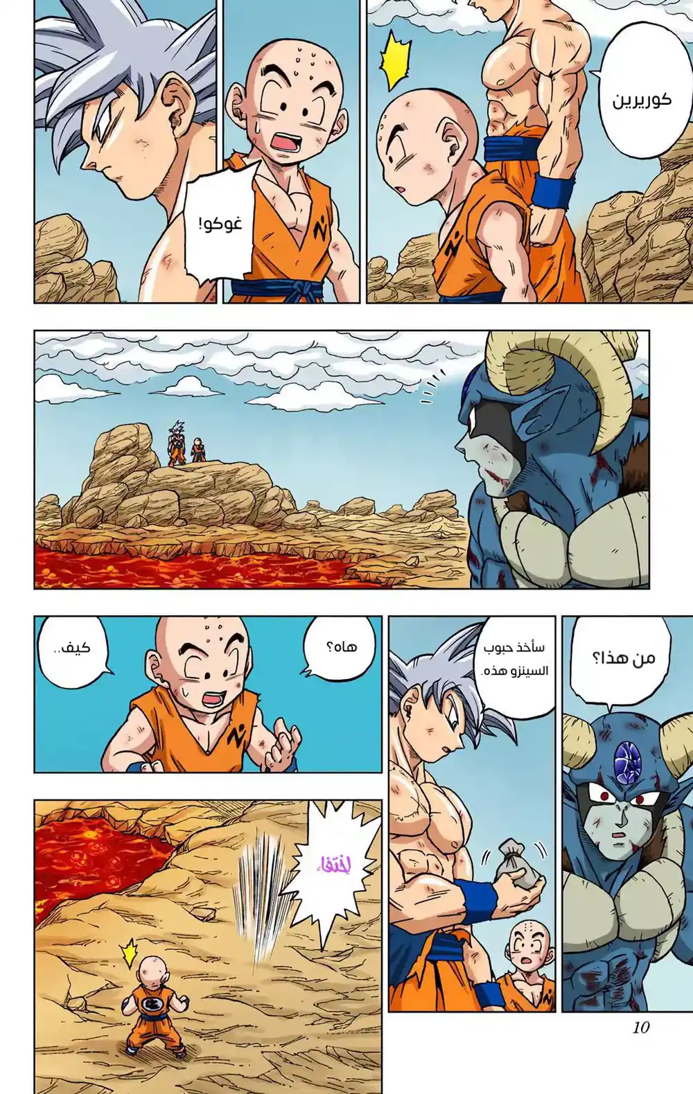 Dragon Ball Super - Digital Colored 65 - سون غوكو، الأرضيّ página 10