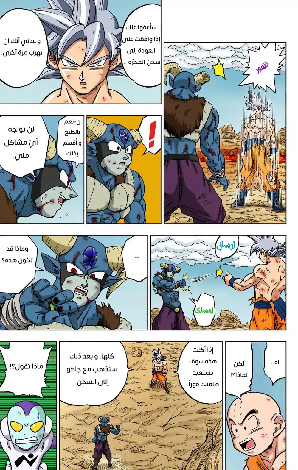 Dragon Ball Super - Digital Colored 65 - سون غوكو، الأرضيّ página 11