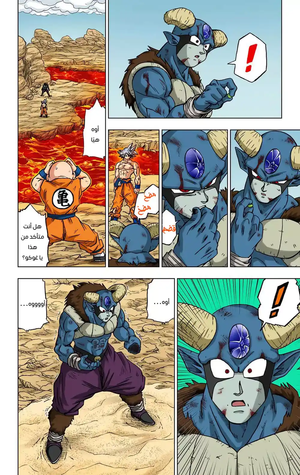 Dragon Ball Super - Digital Colored 65 - سون غوكو، الأرضيّ página 12