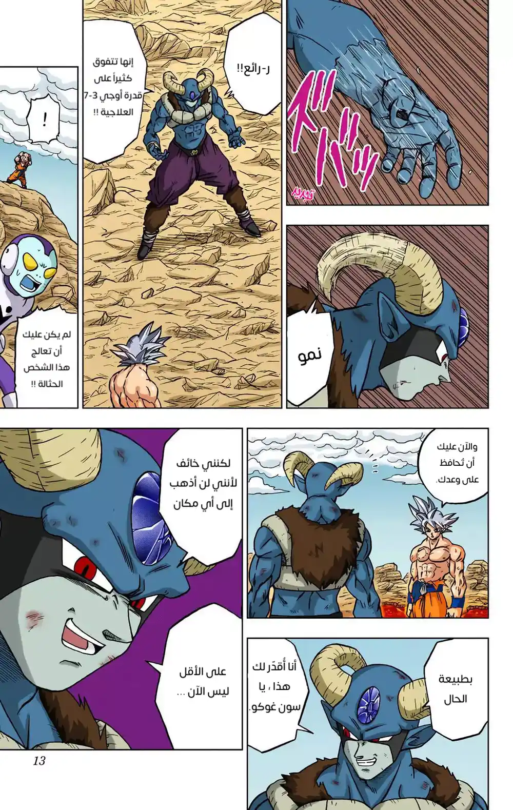 Dragon Ball Super - Digital Colored 65 - سون غوكو، الأرضيّ página 13