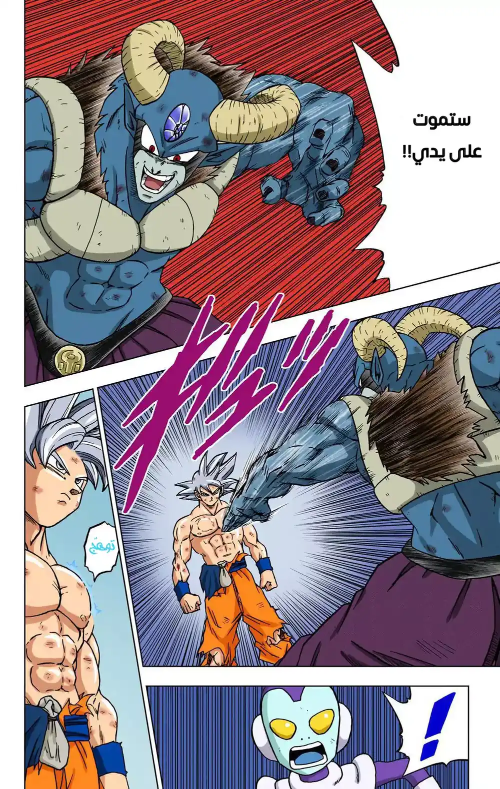 Dragon Ball Super - Digital Colored 65 - سون غوكو، الأرضيّ página 14