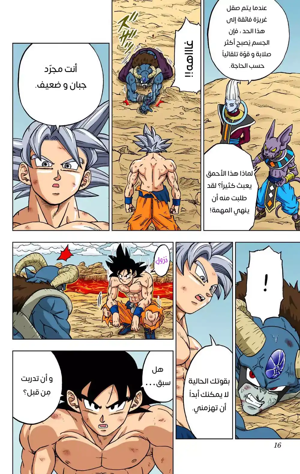 Dragon Ball Super - Digital Colored 65 - سون غوكو، الأرضيّ página 16