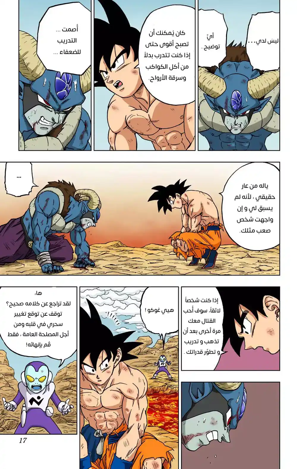 Dragon Ball Super - Digital Colored 65 - سون غوكو، الأرضيّ página 17