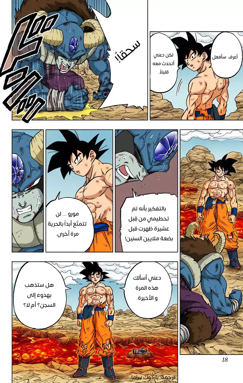 Dragon Ball Super - Digital Colored 65 - سون غوكو، الأرضيّ página 18